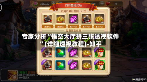 专家分析“悟空大厅拼三张透视软件”(详细透视教程)-知乎