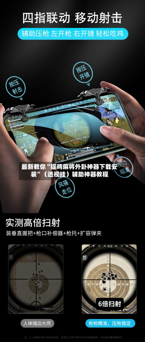 最新教你“捉鸡麻将外卦神器下载安装”（透视挂）辅助神器教程