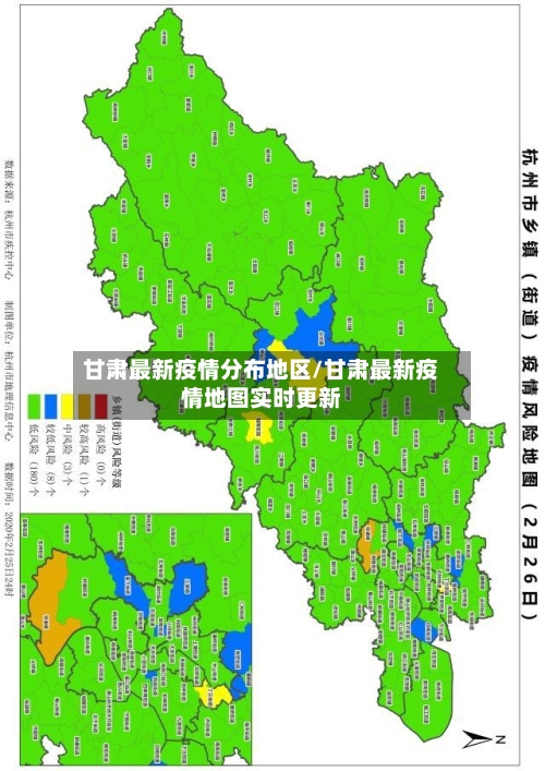 甘肃最新疫情分布地区/甘肃最新疫情地图实时更新-第2张图片