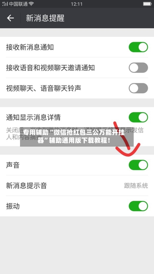 专用辅助“微信抢红包三公万能开挂器”辅助通用版下载教程！-第2张图片