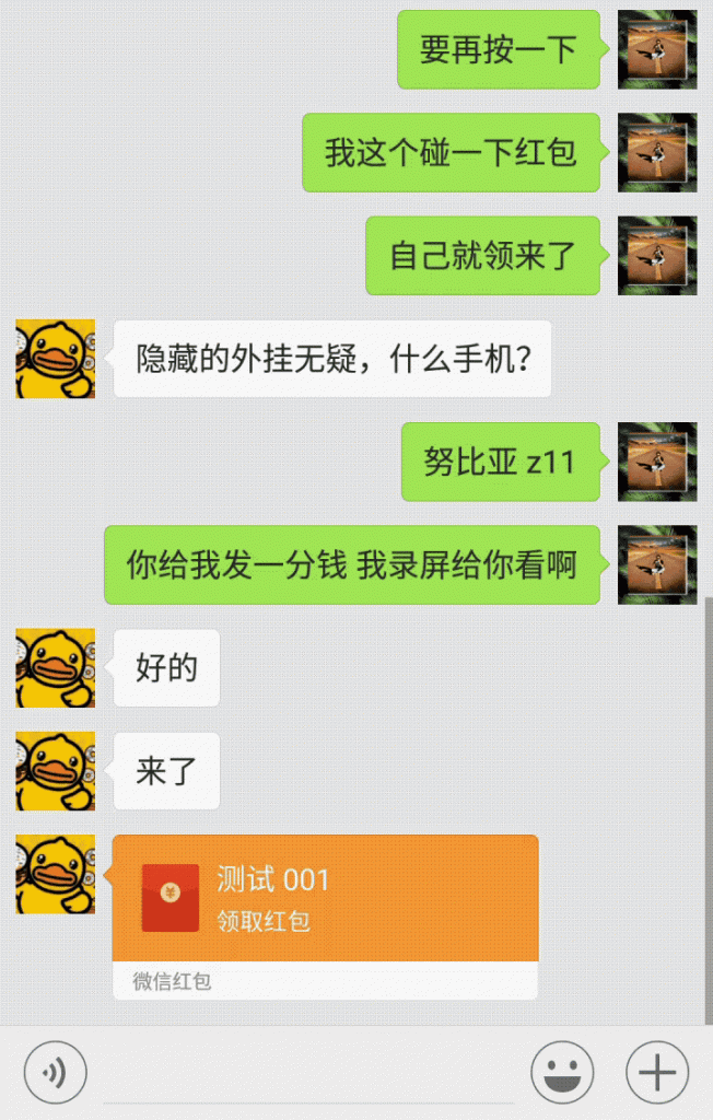 专用辅助“微信抢红包三公万能开挂器”辅助通用版下载教程！-第3张图片