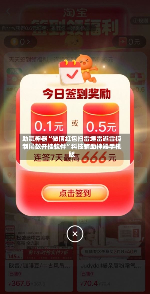 助赢神器“微信红包扫雷埋雷避雷控制尾数开挂软件	”科技辅助神器手机版-第2张图片