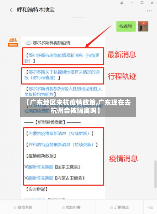 【广东地区来杭疫情政策,广东现在去杭州会被隔离吗】-第2张图片