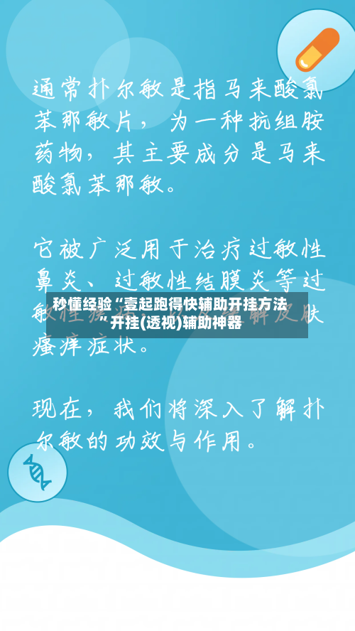 秒懂经验“壹起跑得快辅助开挂方法”开挂(透视)辅助神器-第2张图片
