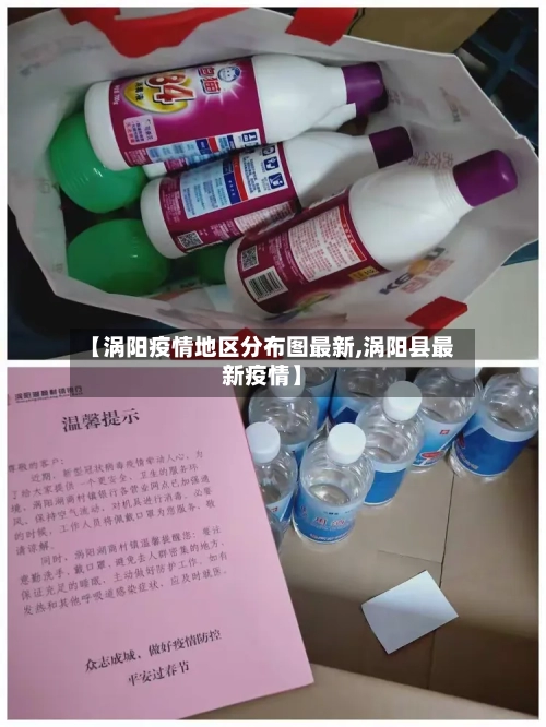 【涡阳疫情地区分布图最新,涡阳县最新疫情】