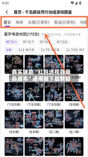 真实辅助“红包透视器最新版本”通用版下载教程！