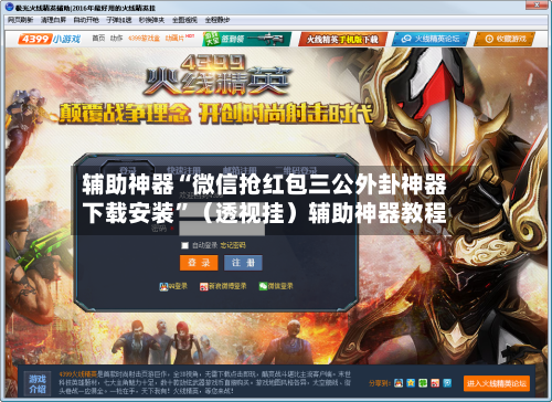 辅助神器“微信抢红包三公外卦神器下载安装”（透视挂）辅助神器教程-第2张图片