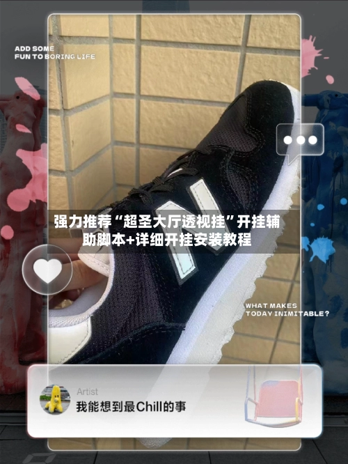 强力推荐“超圣大厅透视挂	”开挂辅助脚本+详细开挂安装教程-第2张图片