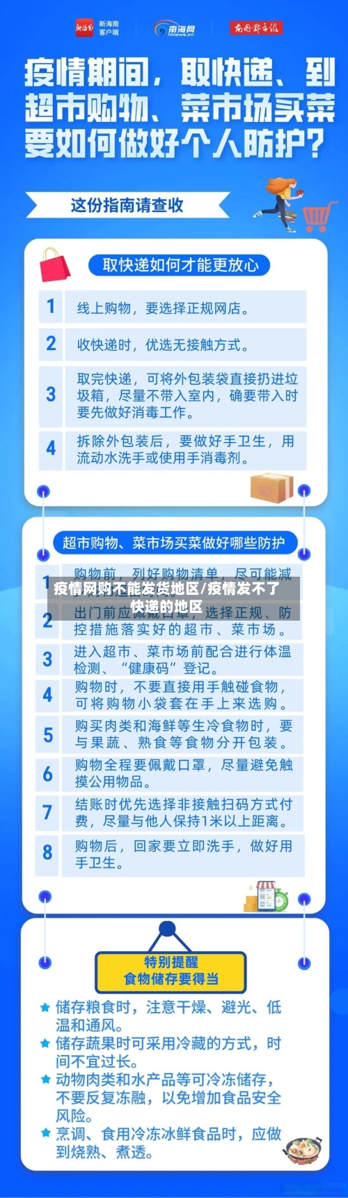疫情网购不能发货地区/疫情发不了快递的地区-第3张图片