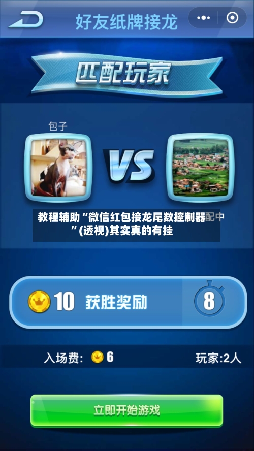 教程辅助“微信红包接龙尾数控制器”(透视)其实真的有挂-第3张图片