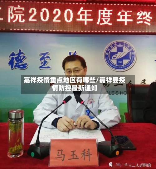 嘉祥疫情重点地区有哪些/嘉祥县疫情防控最新通知-第2张图片