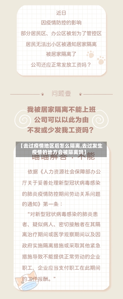 【去过疫情地区后怎么隔离,去过发生疫情的地方会被隔离吗】-第2张图片