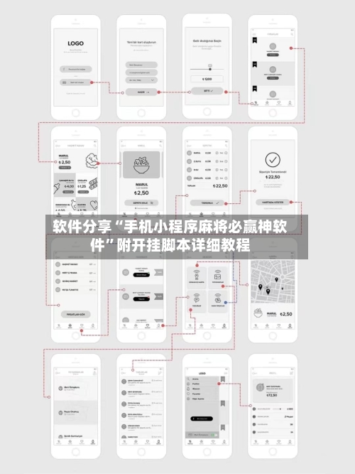 软件分享“手机小程序麻将必赢神软件	”附开挂脚本详细教程-第3张图片