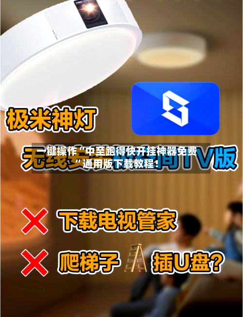 一键操作“中至跑得快开挂神器免费	”通用版下载教程！-第2张图片