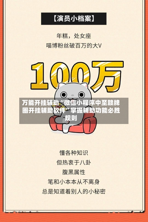 万能开挂辅助“微信小程序中至赣牌圈开挂辅助软件”掌握辅助功能必胜规则-第3张图片