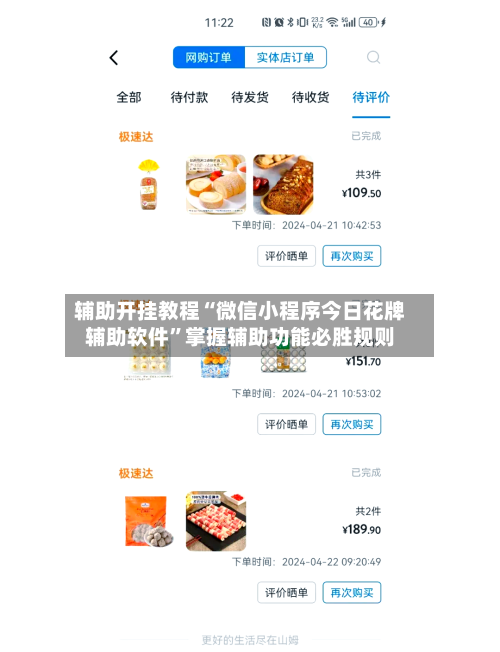 辅助开挂教程“微信小程序今日花牌辅助软件”掌握辅助功能必胜规则-第2张图片