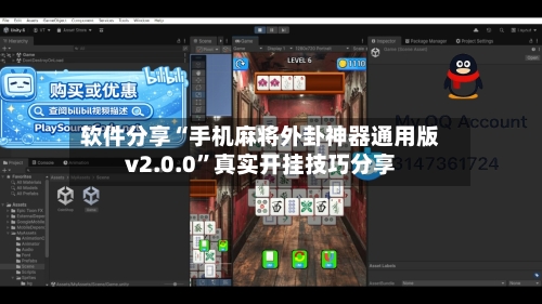 软件分享“手机麻将外卦神器通用版v2.0.0	”真实开挂技巧分享-第2张图片