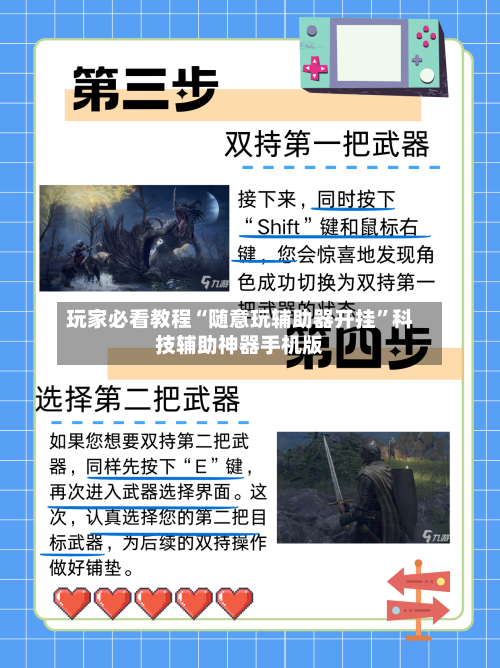 玩家必看教程“随意玩辅助器开挂”科技辅助神器手机版-第2张图片