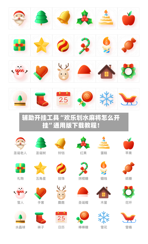 辅助开挂工具“欢乐划水麻将怎么开挂”通用版下载教程！-第3张图片