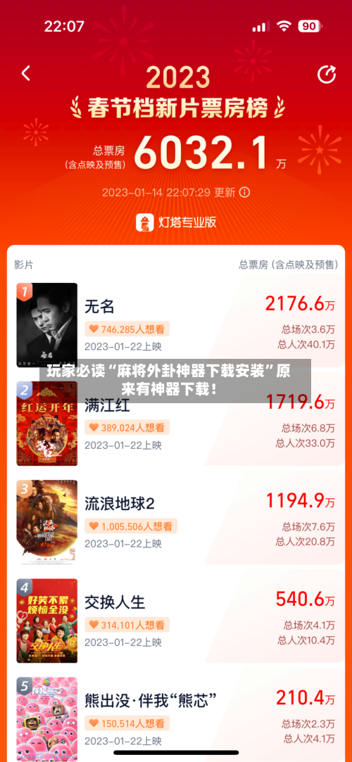 玩家必读“麻将外卦神器下载安装”原来有神器下载！-第2张图片