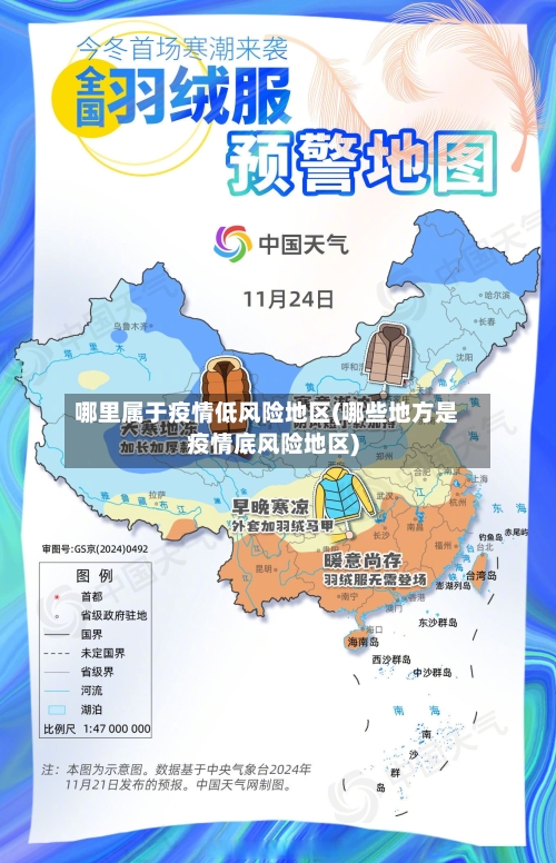 哪里属于疫情低风险地区(哪些地方是疫情底风险地区)-第2张图片