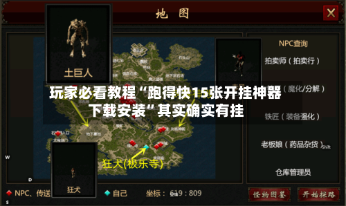 玩家必看教程“跑得快15张开挂神器下载安装	”其实确实有挂-第3张图片