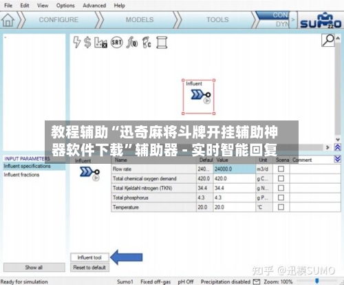 教程辅助“迅奇麻将斗牌开挂辅助神器软件下载”辅助器 - 实时智能回复