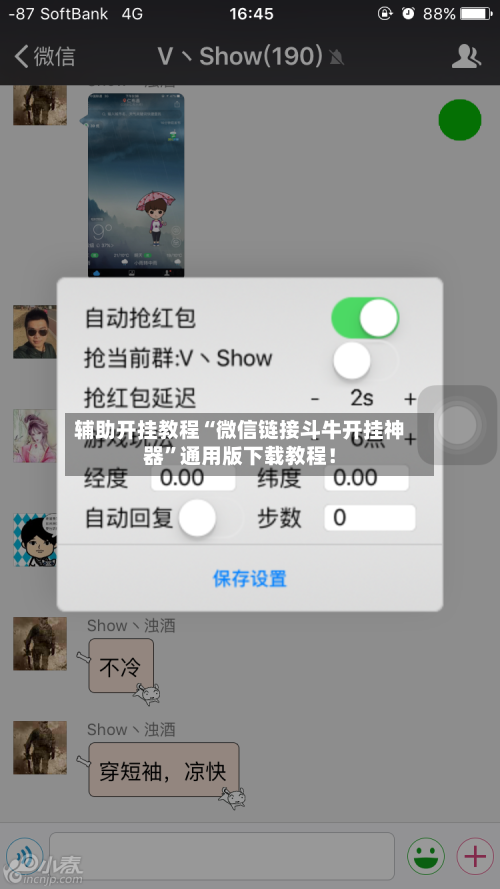 辅助开挂教程“微信链接斗牛开挂神器”通用版下载教程！-第3张图片