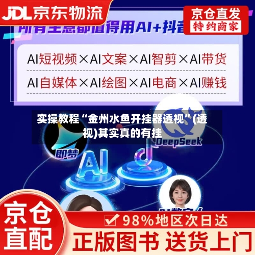 实操教程“金州水鱼开挂器透视	”(透视)其实真的有挂-第2张图片