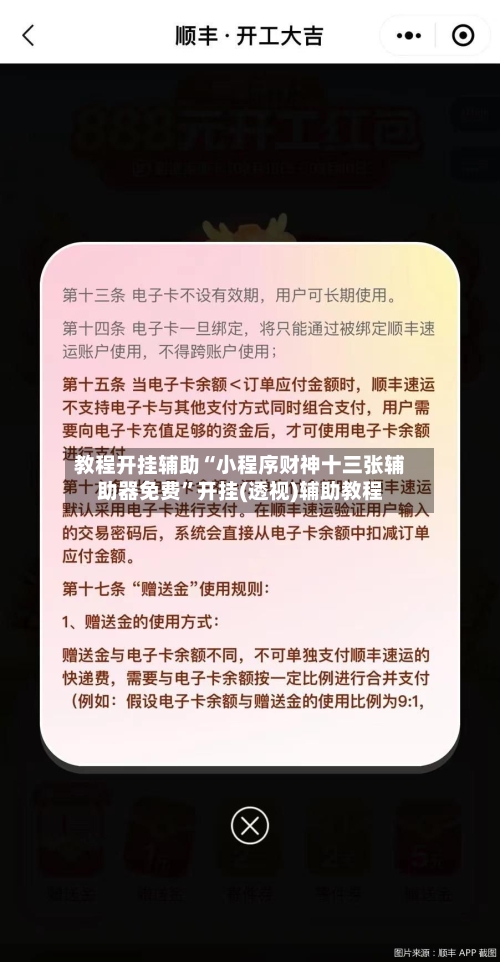 教程开挂辅助“小程序财神十三张辅助器免费”开挂(透视)辅助教程-第2张图片