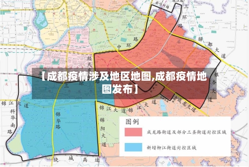 【成都疫情涉及地区地图,成都疫情地图发布】-第2张图片