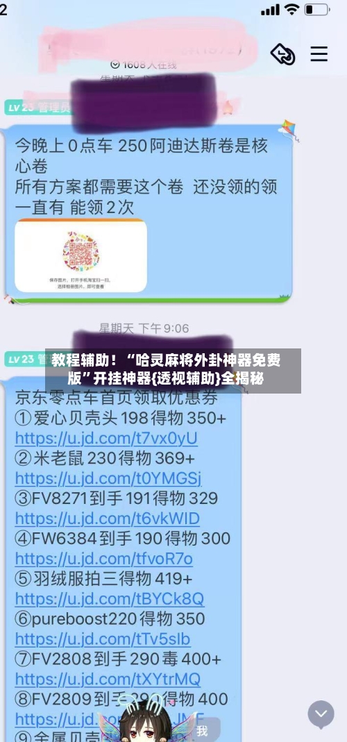 教程辅助！“哈灵麻将外卦神器免费版”开挂神器{透视辅助}全揭秘