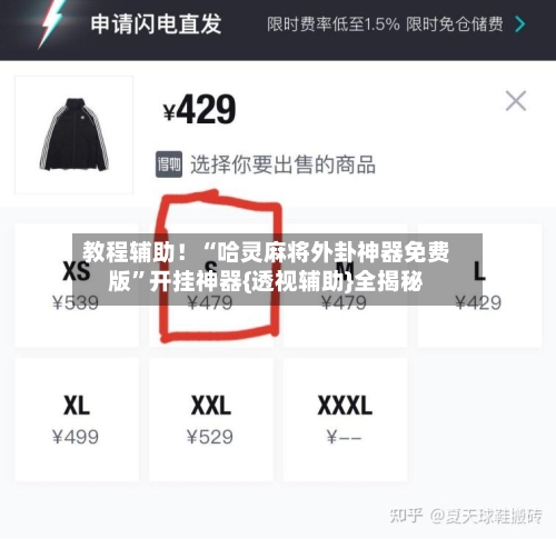 教程辅助！“哈灵麻将外卦神器免费版	”开挂神器{透视辅助}全揭秘-第3张图片
