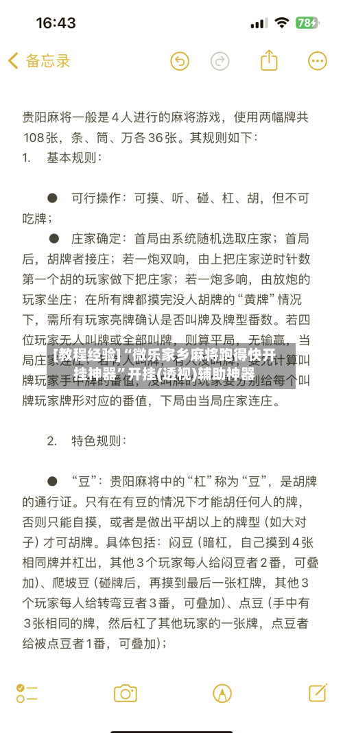 [教程经验]“微乐家乡麻将跑得快开挂神器”开挂(透视)辅助神器-第2张图片