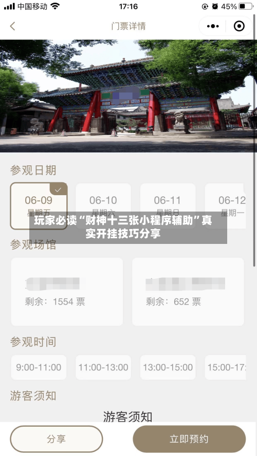玩家必读“财神十三张小程序辅助”真实开挂技巧分享-第2张图片