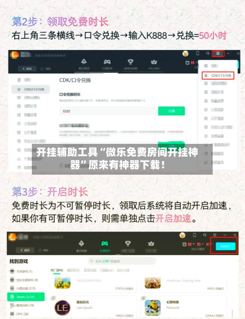 开挂辅助工具“微乐免费房间开挂神器”原来有神器下载！