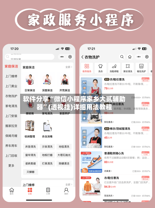 软件分享“微信小程序家乡大贰辅助器”(透视挂)详细用法教程-第2张图片