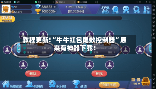 教程更新!“牛牛红包尾数控制器”原来有神器下载！-第2张图片