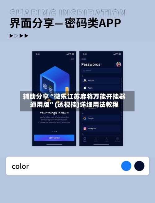辅助分享“微乐江苏麻将万能开挂器通用版	”(透视挂)详细用法教程-第2张图片