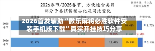 2026首发辅助“微乐麻将必胜软件安装手机版下载	”真实开挂技巧分享-第2张图片