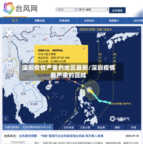 深圳疫情严重的地区最新/深圳疫情最严重的区域