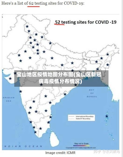 宝山地区疫情地图分布图(宝山区新冠病毒疫情分布情况)