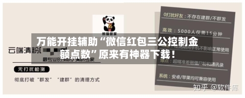 万能开挂辅助“微信红包三公控制金额点数	”原来有神器下载！-第2张图片