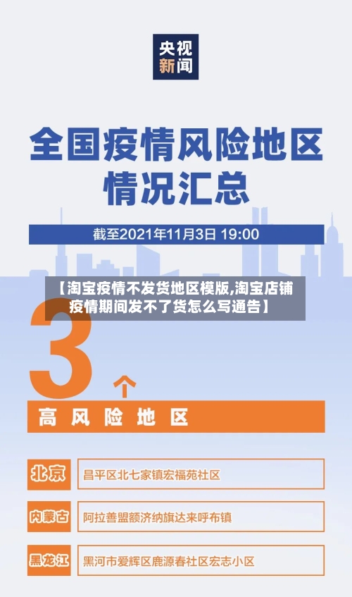 【淘宝疫情不发货地区模版,淘宝店铺疫情期间发不了货怎么写通告】-第2张图片