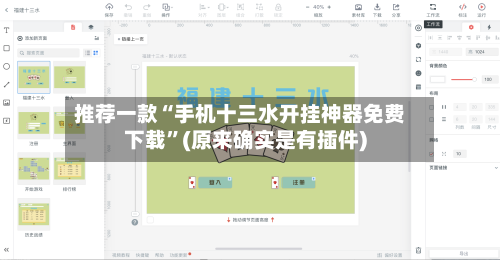 推荐一款“手机十三水开挂神器免费下载”(原来确实是有插件)