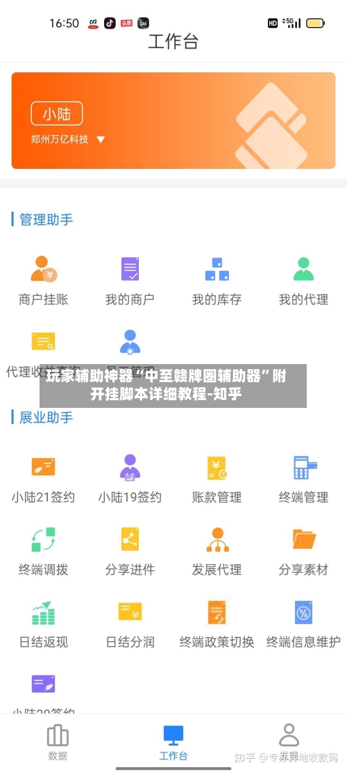 玩家辅助神器“中至赣牌圈辅助器	”附开挂脚本详细教程-知乎-第2张图片