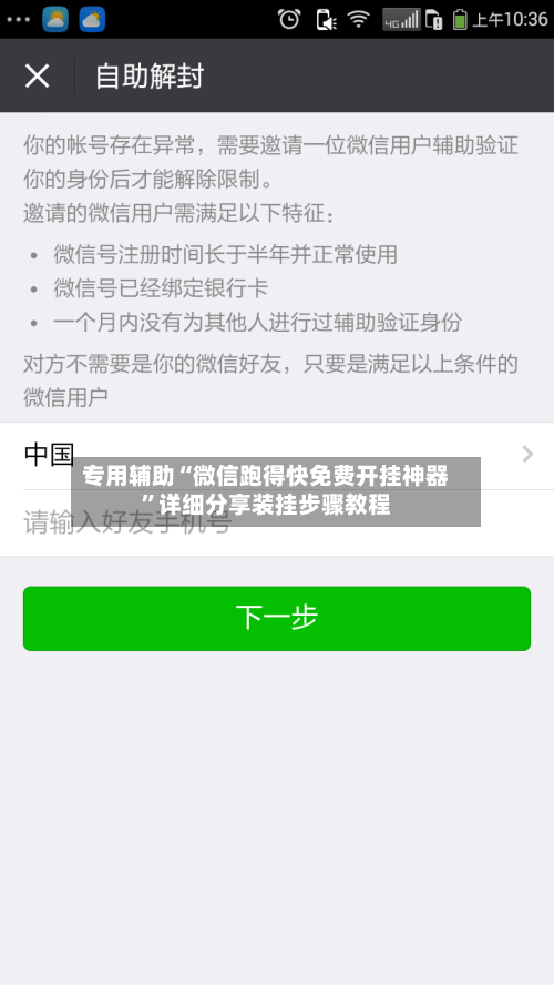 专用辅助“微信跑得快免费开挂神器	”详细分享装挂步骤教程-第2张图片