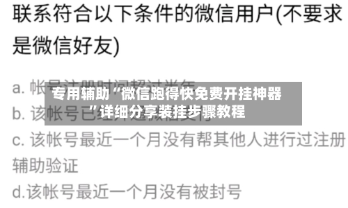专用辅助“微信跑得快免费开挂神器”详细分享装挂步骤教程-第3张图片