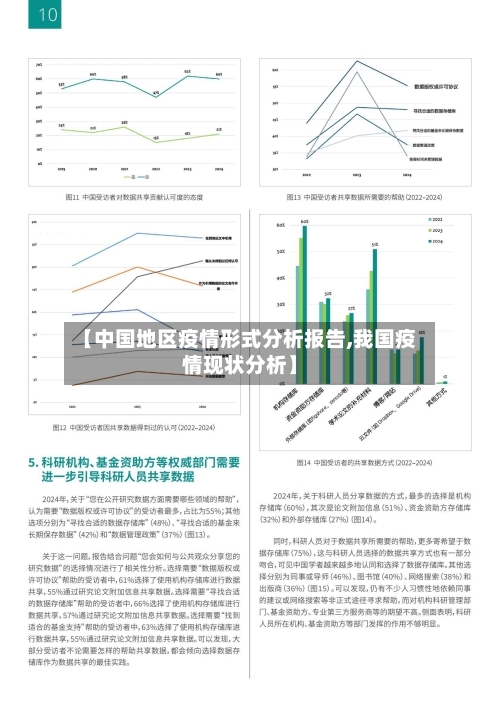 【中国地区疫情形式分析报告,我国疫情现状分析】-第2张图片