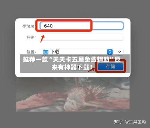 推荐一款“天天卡五星免费辅助”原来有神器下载！-第2张图片